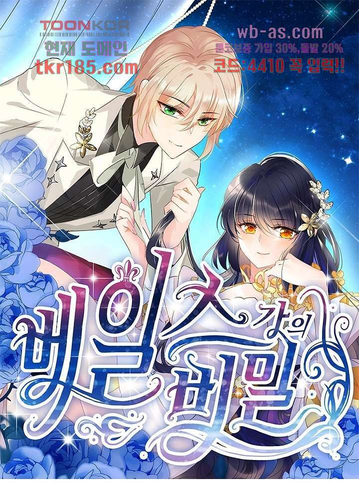 베일스 가의비밀 12화 1