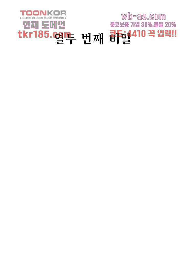 베일스 가의비밀 12화 2