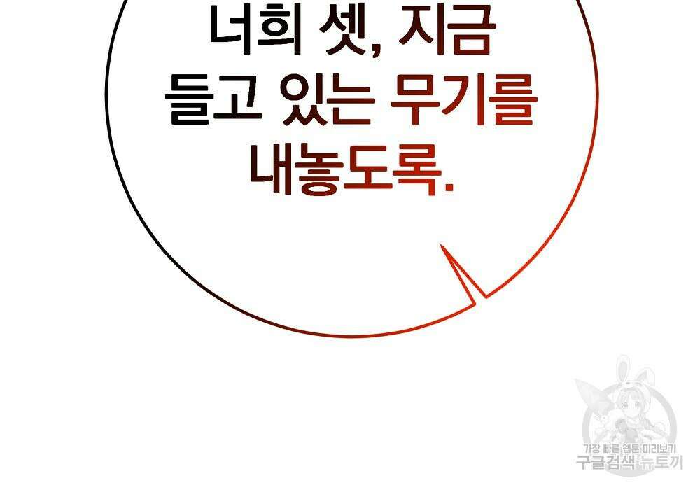 위대한 가문의 검술 천재가 되었다 44화 11