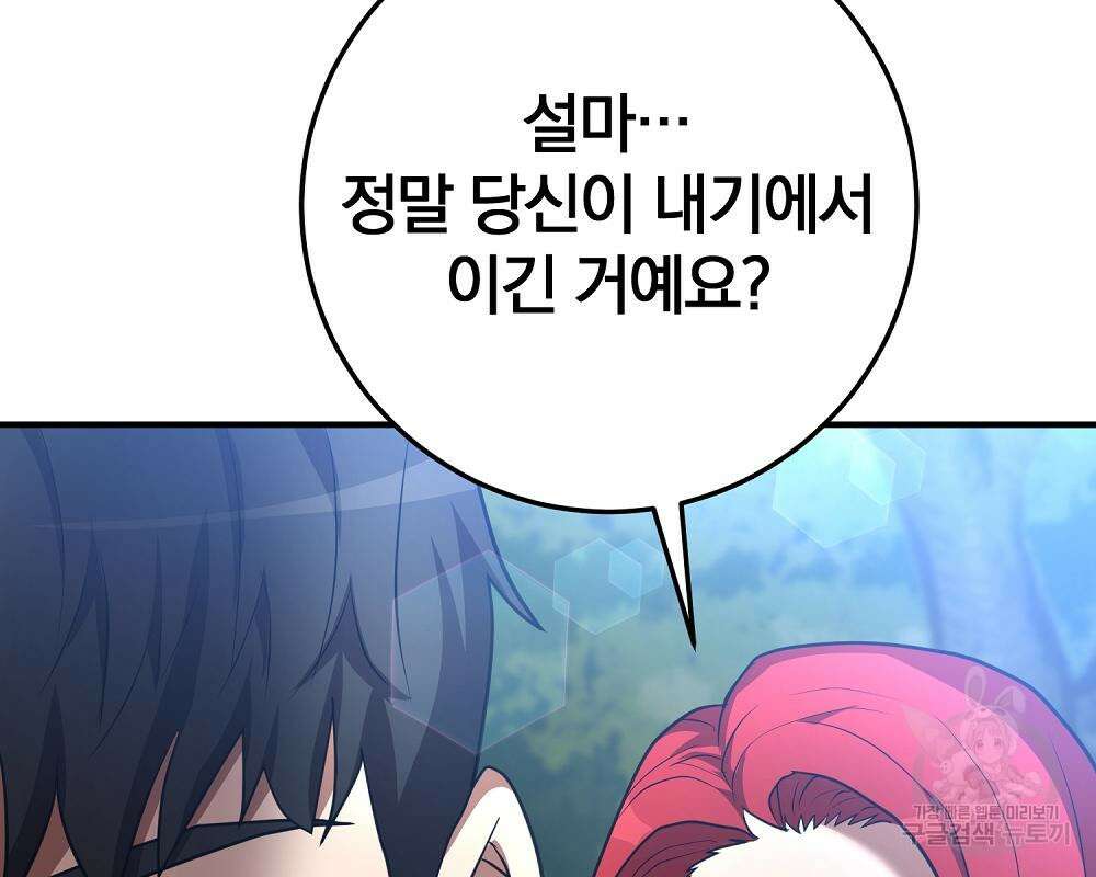 위대한 가문의 검술 천재가 되었다 44화 17