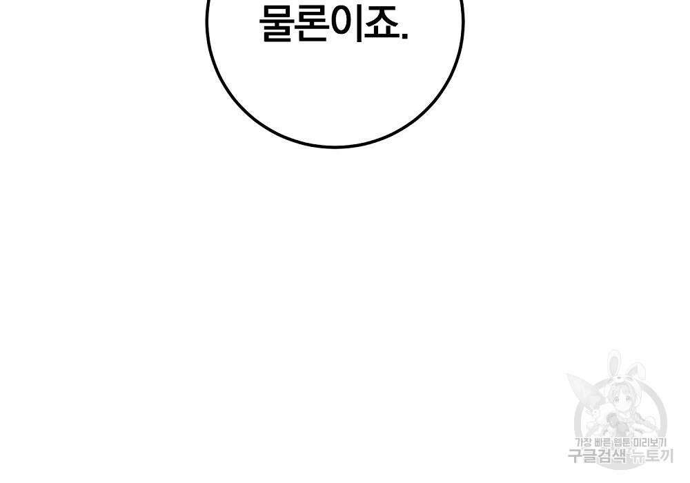 위대한 가문의 검술 천재가 되었다 44화 19