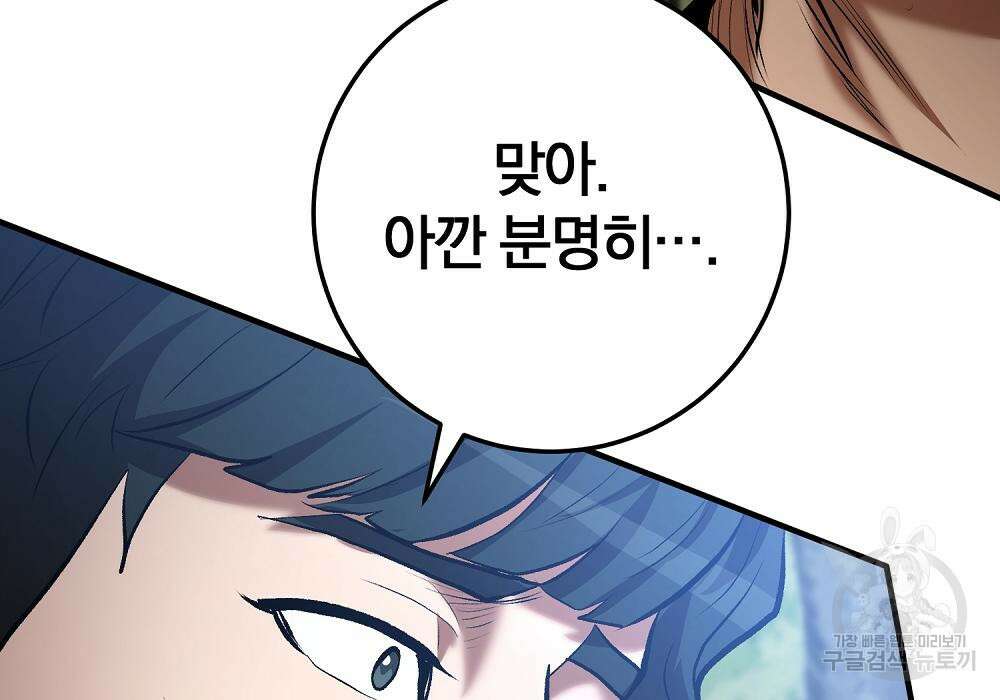 위대한 가문의 검술 천재가 되었다 44화 28
