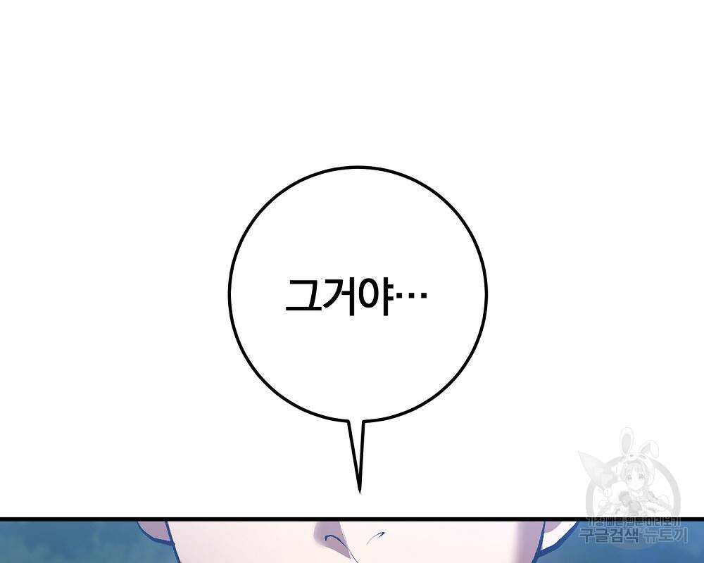 위대한 가문의 검술 천재가 되었다 44화 33