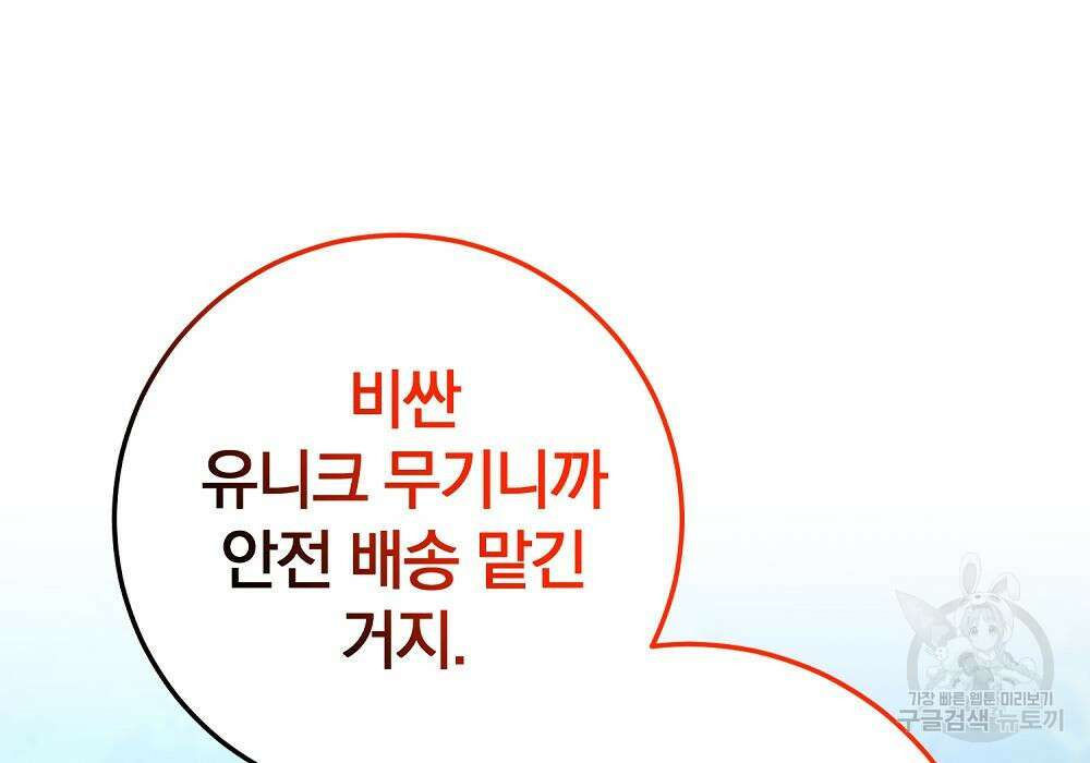 위대한 가문의 검술 천재가 되었다 44화 35