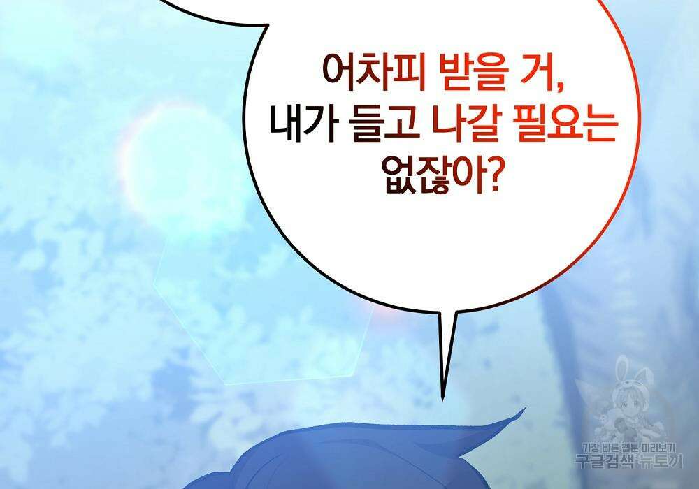 위대한 가문의 검술 천재가 되었다 44화 36