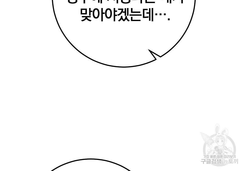 위대한 가문의 검술 천재가 되었다 44화 40