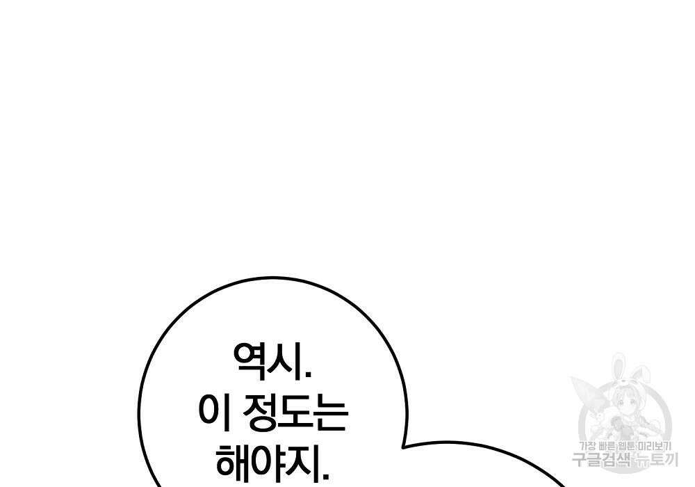 위대한 가문의 검술 천재가 되었다 44화 47