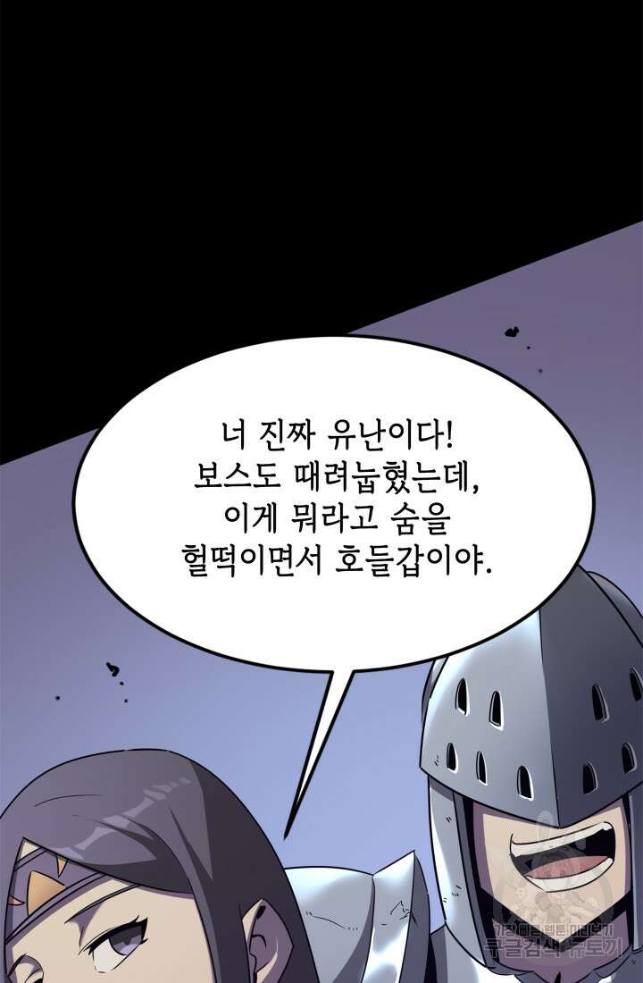 현질 없이 최강으로 48화 21