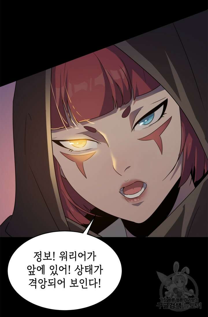 현질 없이 최강으로 48화 31