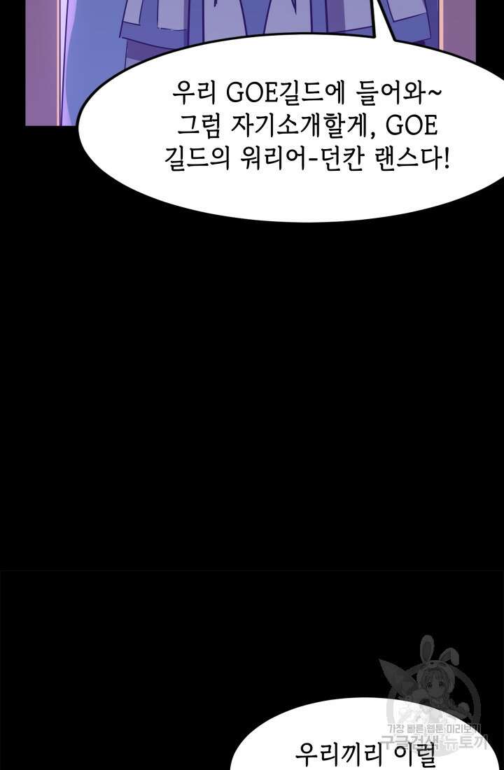 현질 없이 최강으로 48화 35