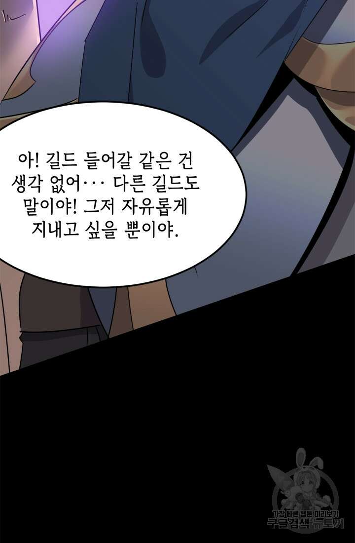 현질 없이 최강으로 48화 38