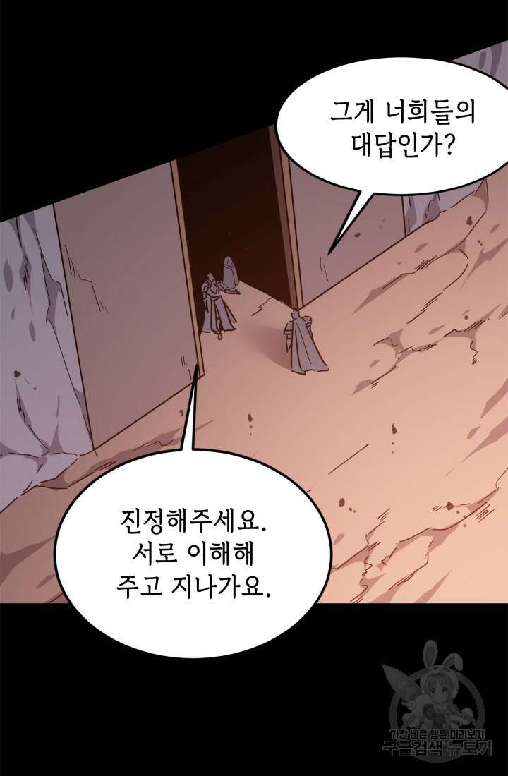 현질 없이 최강으로 48화 39