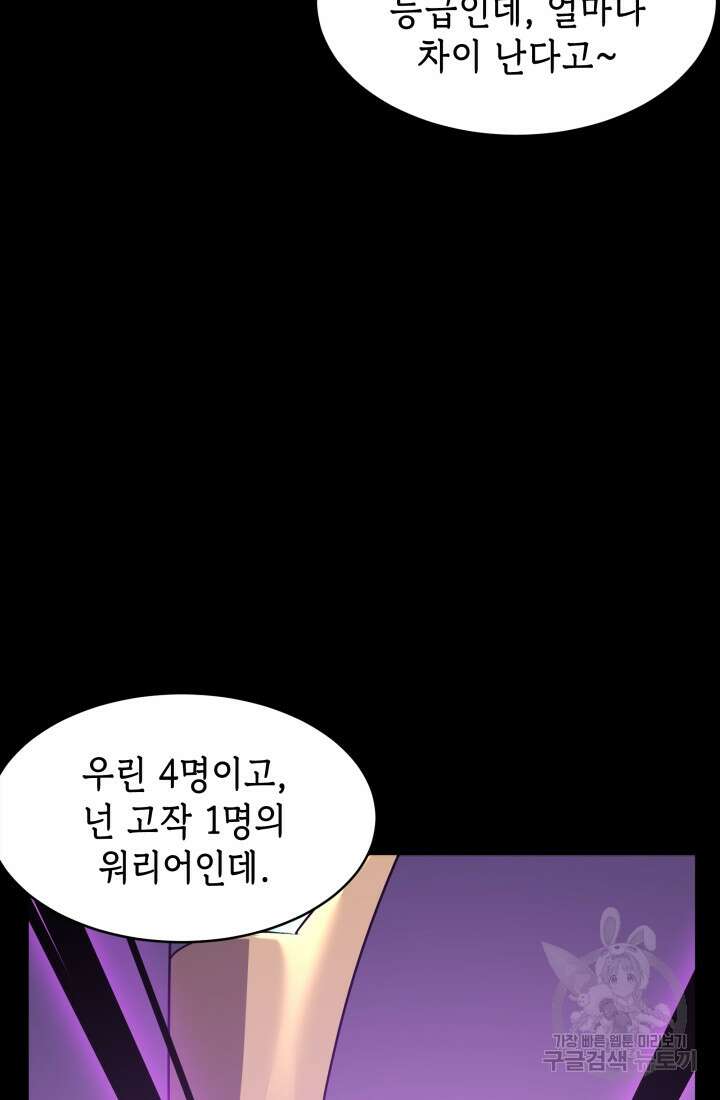 현질 없이 최강으로 48화 43