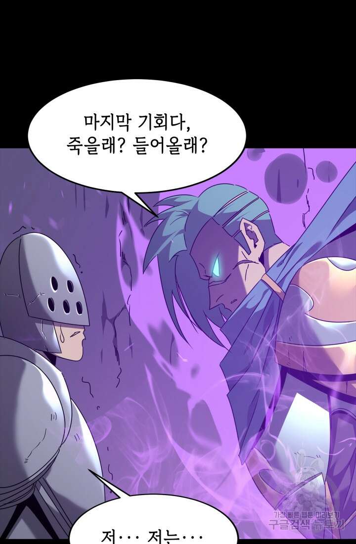 현질 없이 최강으로 48화 59