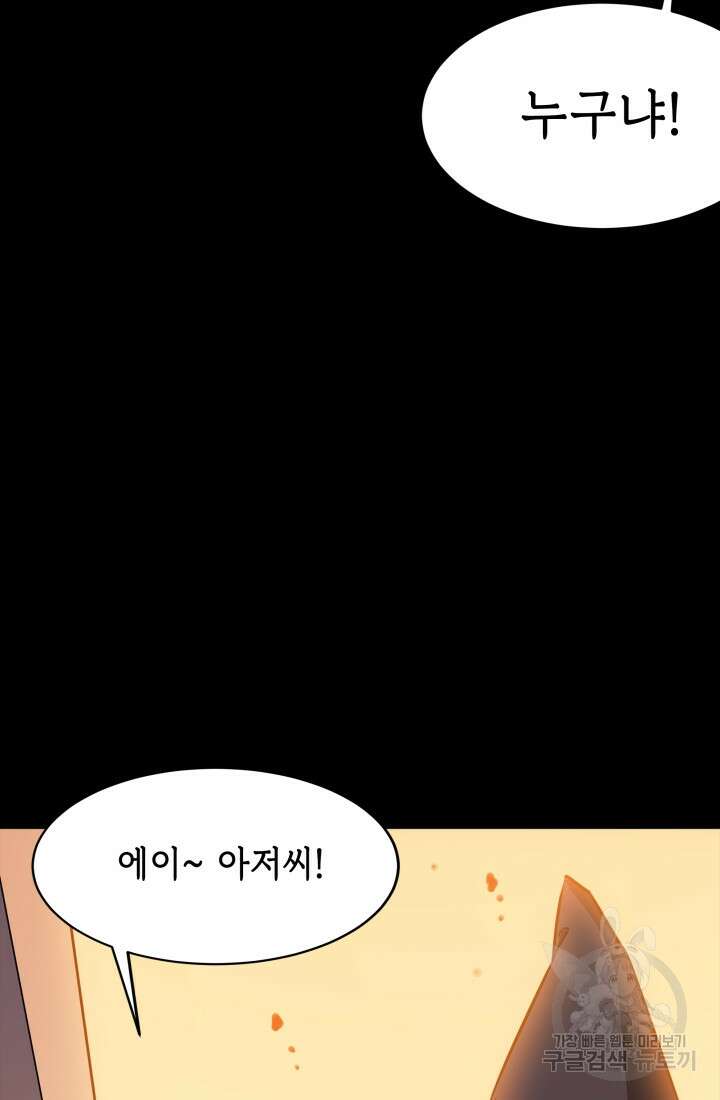 현질 없이 최강으로 48화 67