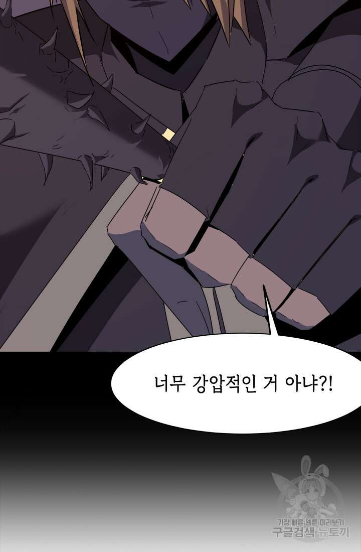 현질 없이 최강으로 48화 69