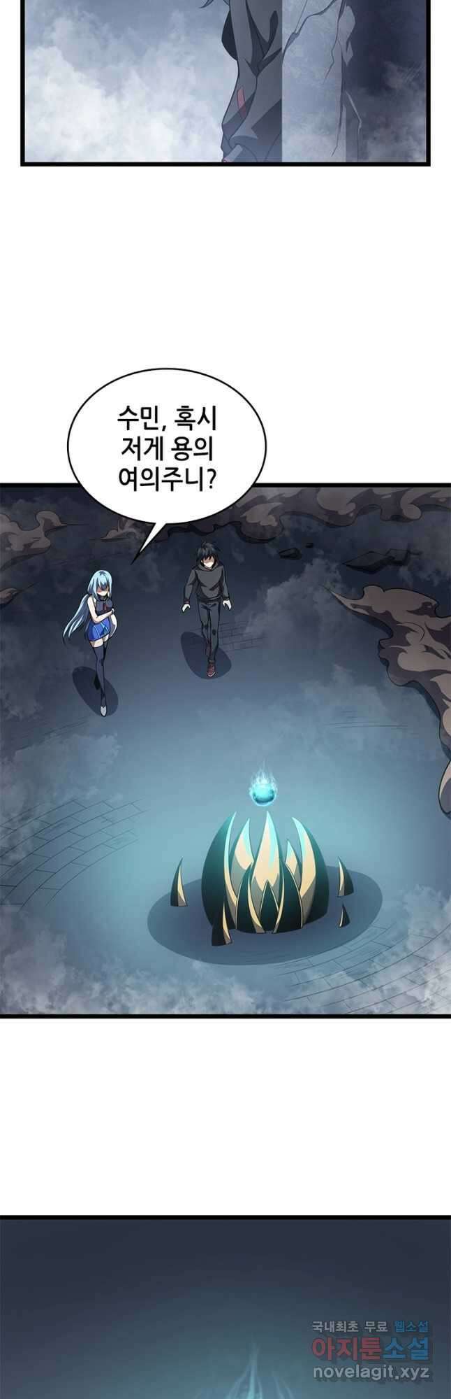 시스템 마스터, 레벨 1부터 시작하다 57화 9