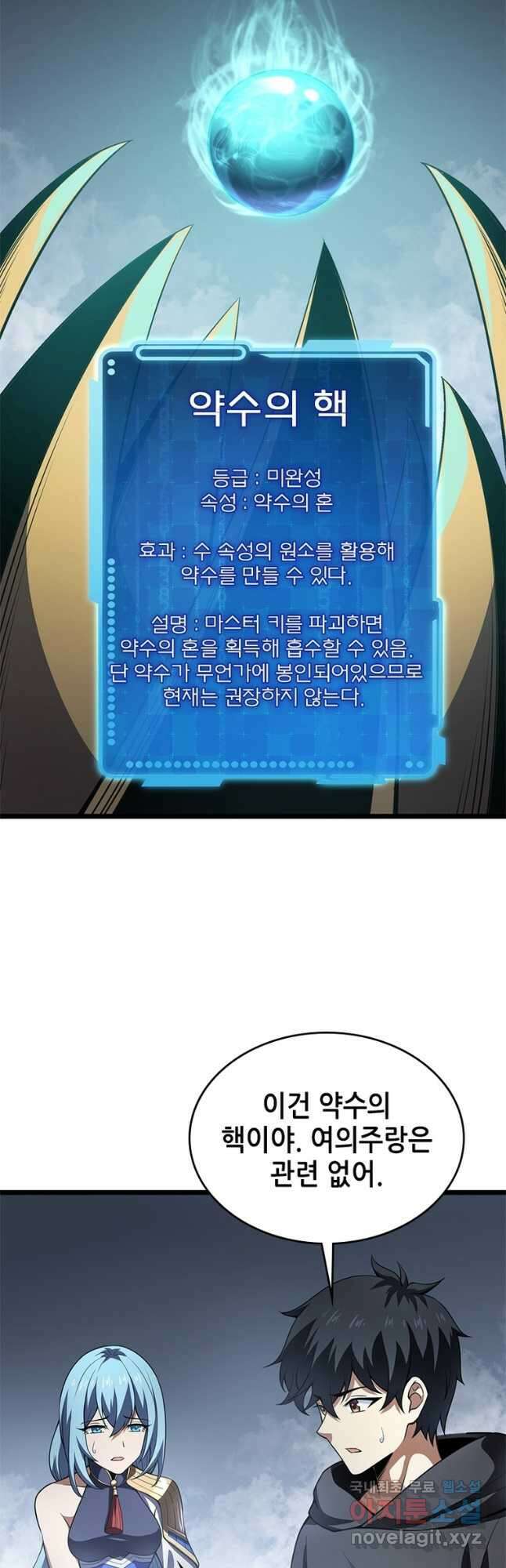 시스템 마스터, 레벨 1부터 시작하다 57화 10