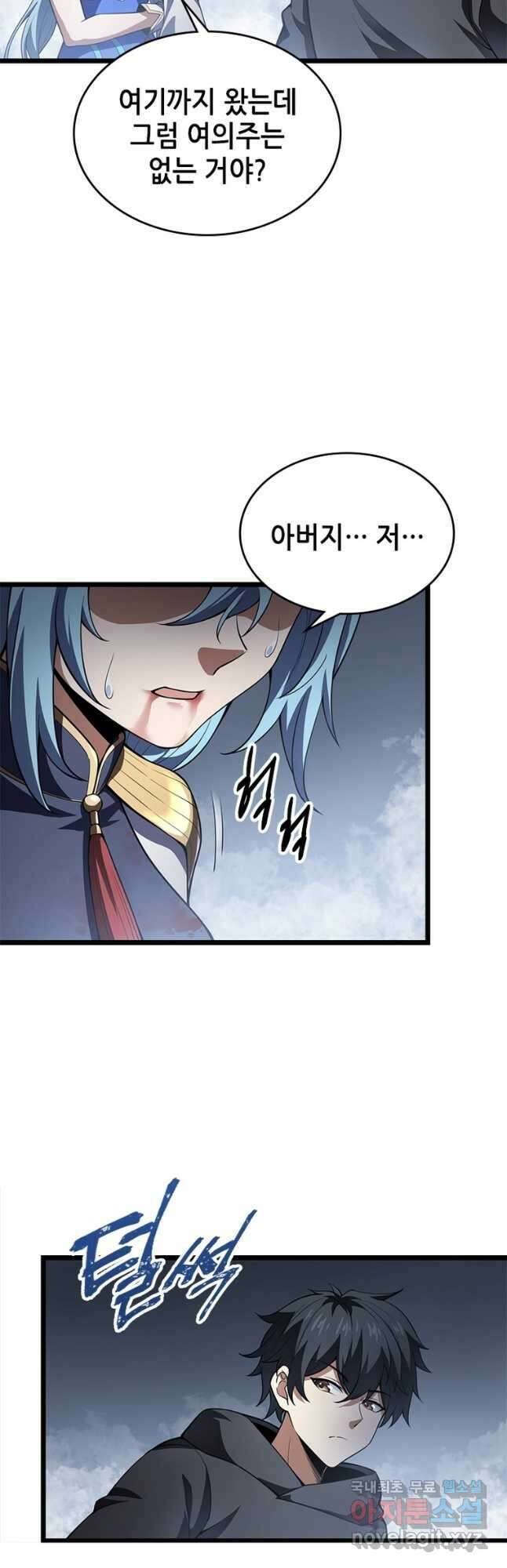 시스템 마스터, 레벨 1부터 시작하다 57화 11