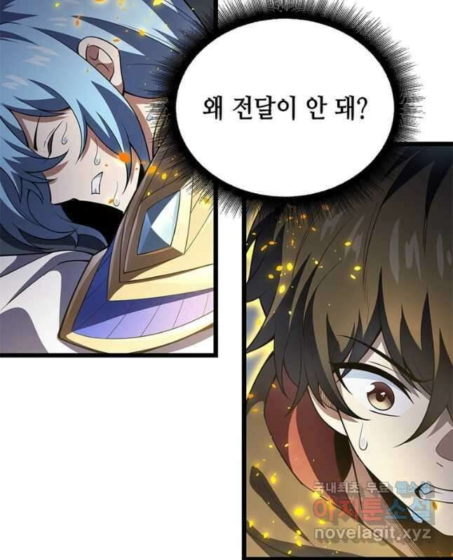 시스템 마스터, 레벨 1부터 시작하다 57화 15
