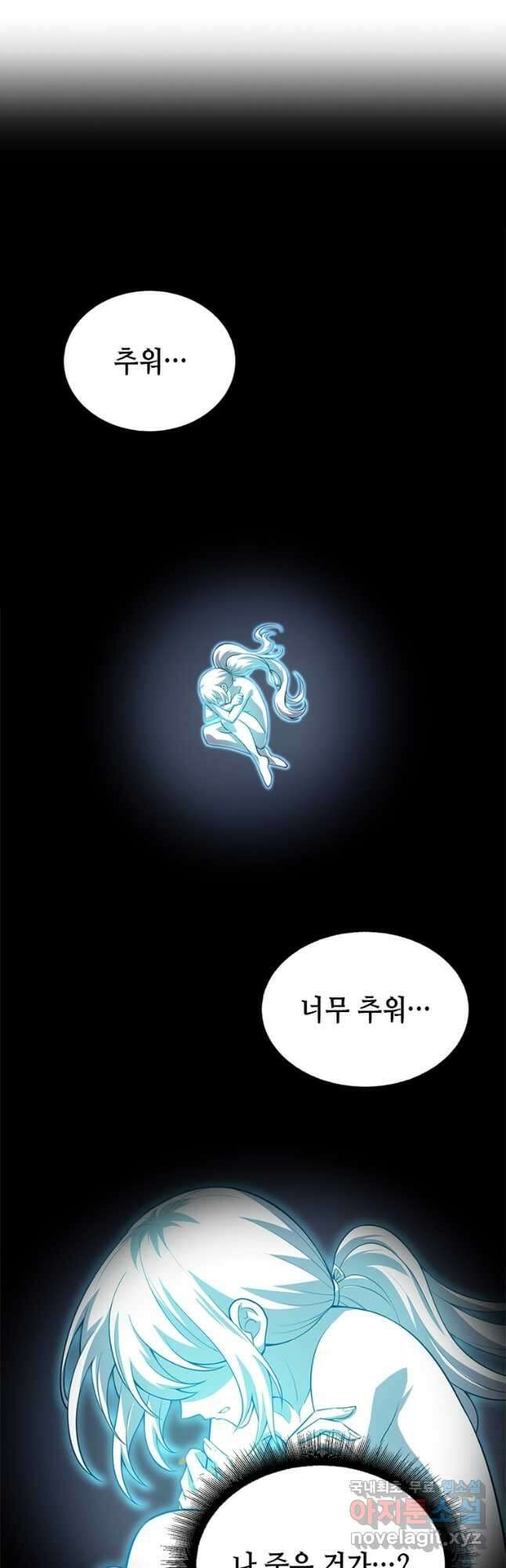 시스템 마스터, 레벨 1부터 시작하다 57화 18