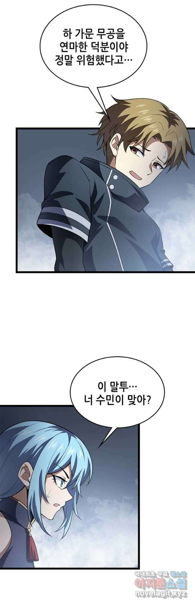 시스템 마스터, 레벨 1부터 시작하다 57화 22