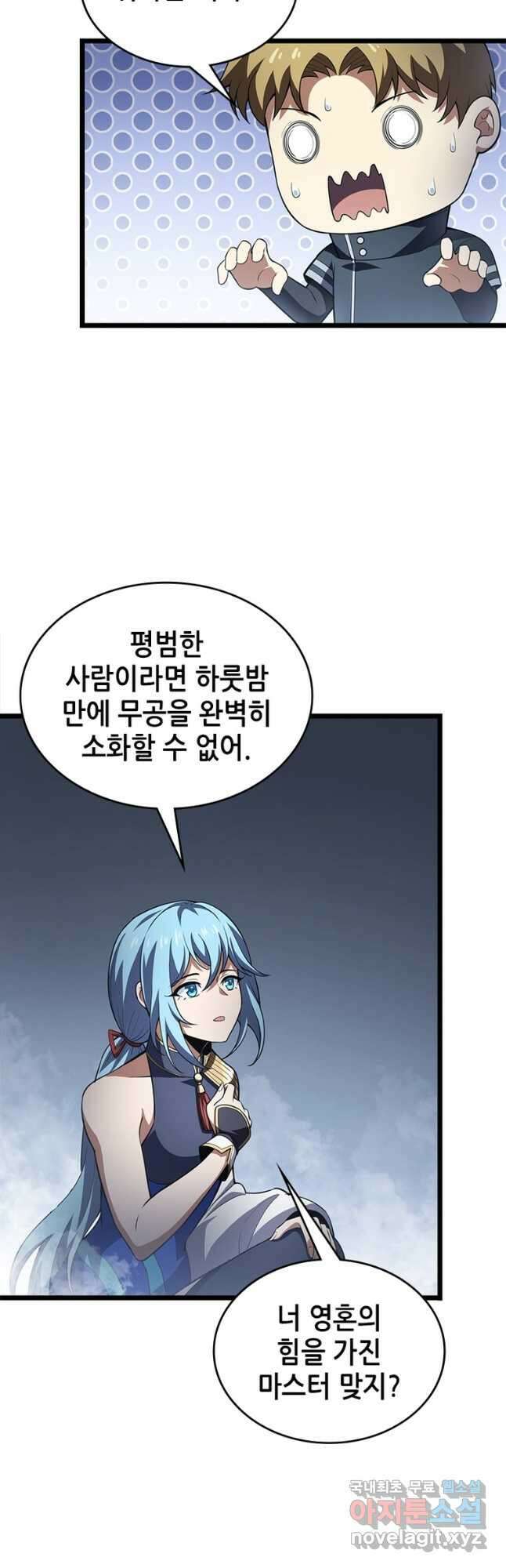 시스템 마스터, 레벨 1부터 시작하다 57화 24
