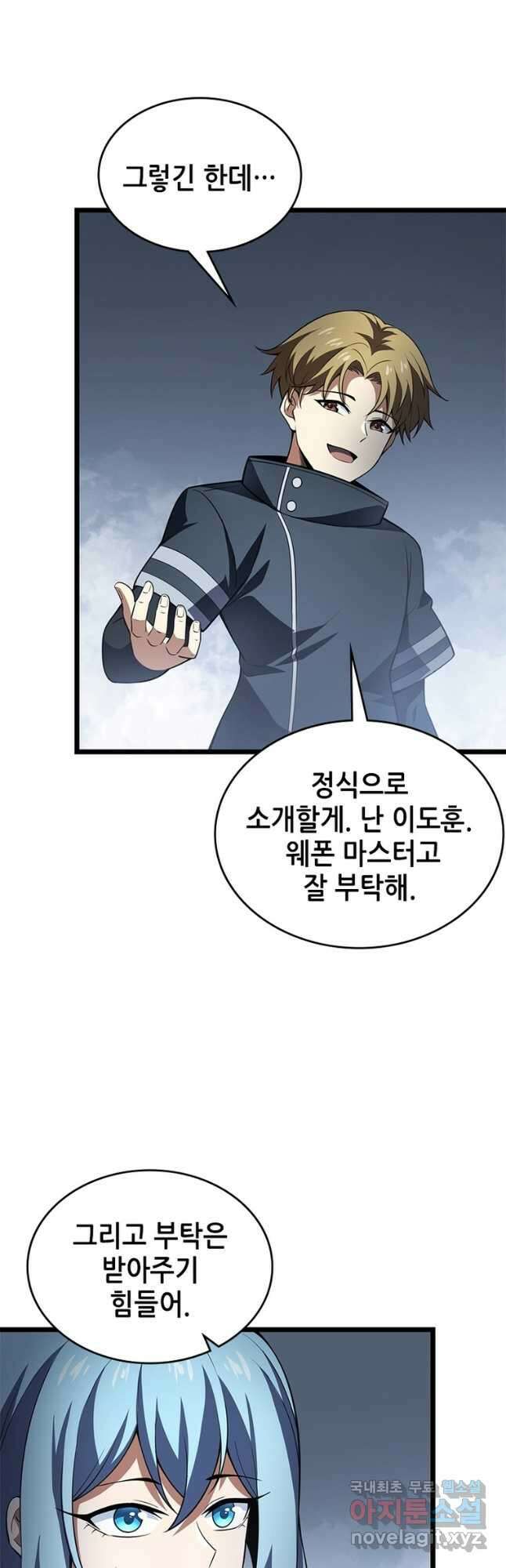 시스템 마스터, 레벨 1부터 시작하다 57화 25