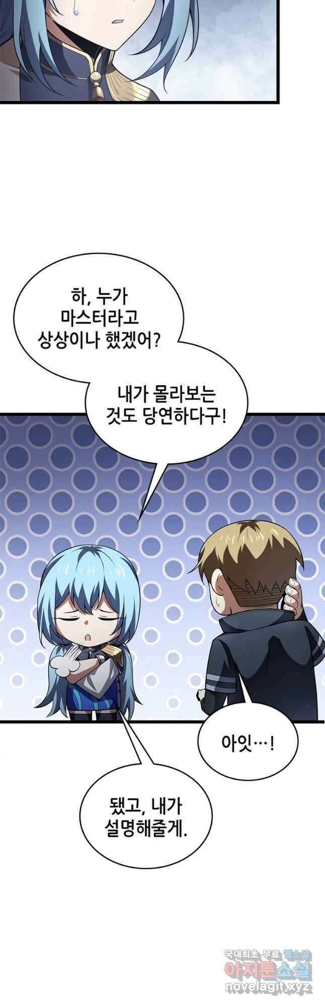 시스템 마스터, 레벨 1부터 시작하다 57화 26