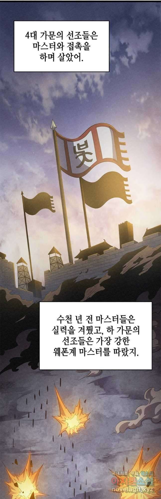 시스템 마스터, 레벨 1부터 시작하다 57화 27