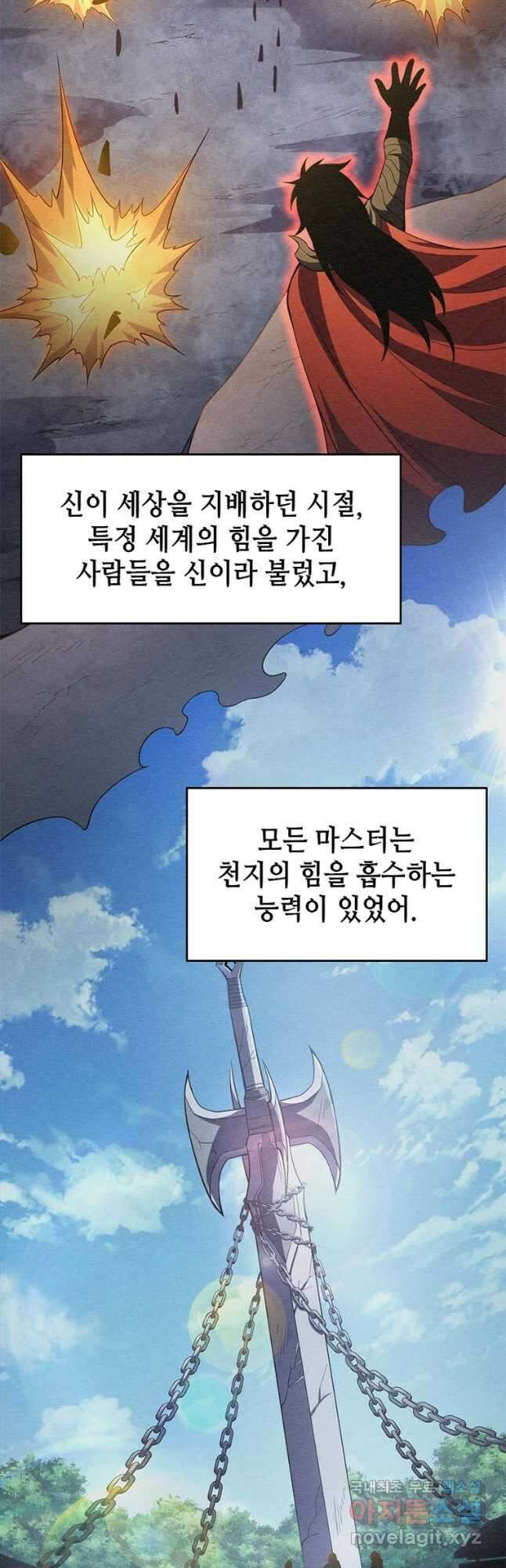 시스템 마스터, 레벨 1부터 시작하다 57화 28