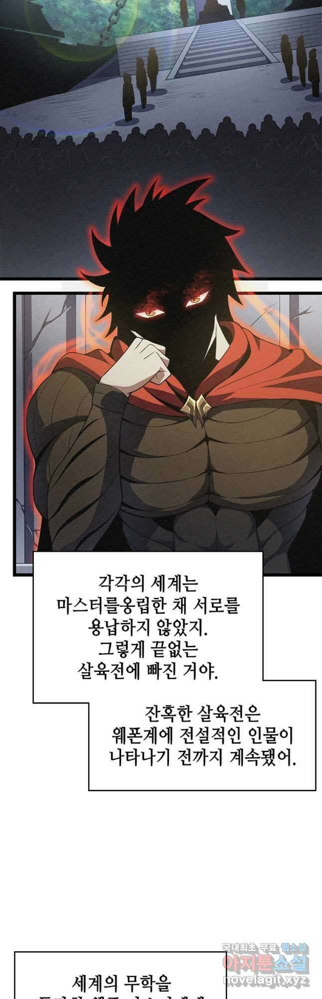시스템 마스터, 레벨 1부터 시작하다 57화 29
