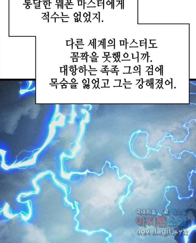 시스템 마스터, 레벨 1부터 시작하다 57화 30