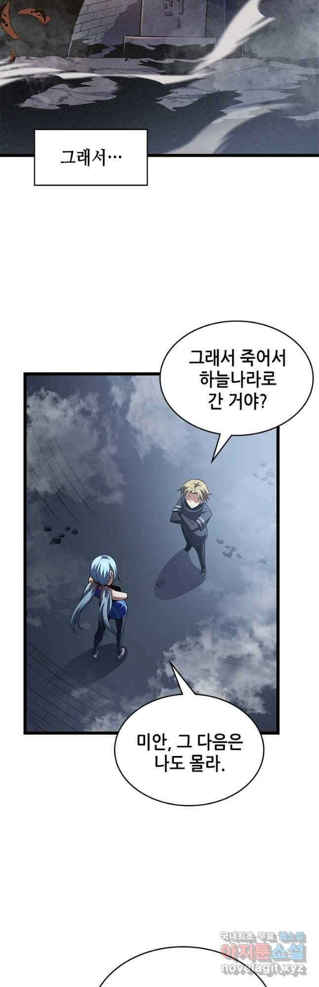 시스템 마스터, 레벨 1부터 시작하다 57화 32