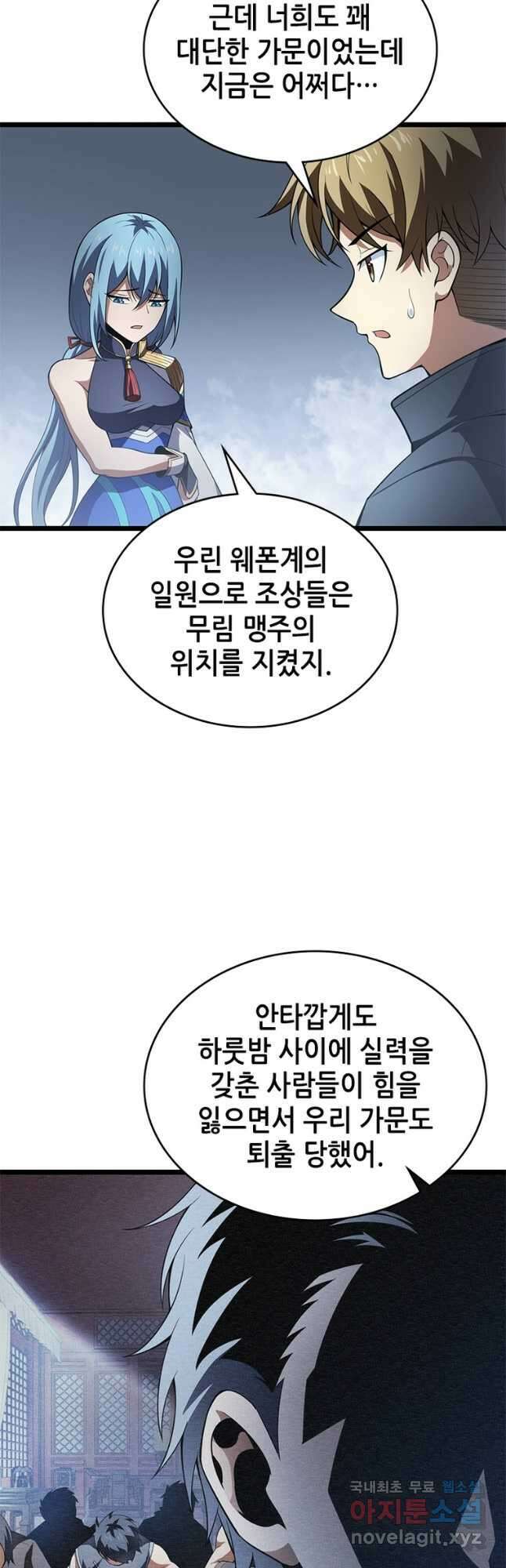 시스템 마스터, 레벨 1부터 시작하다 57화 33