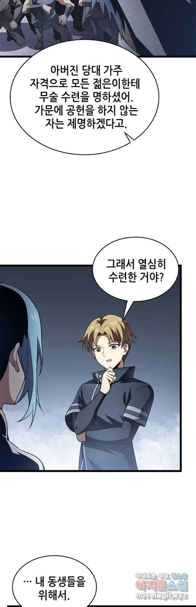 시스템 마스터, 레벨 1부터 시작하다 57화 34