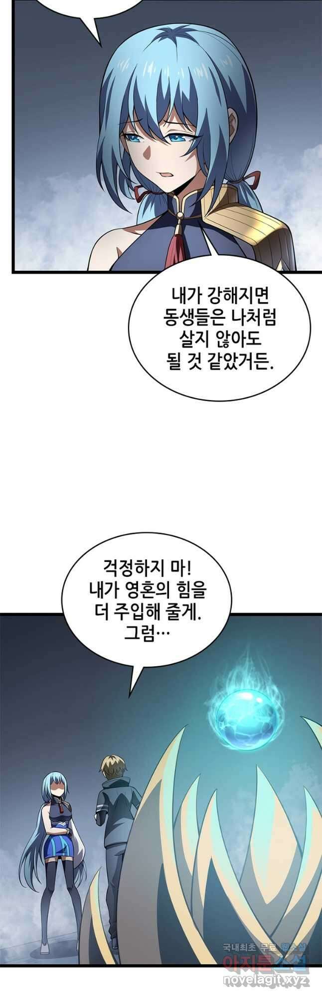 시스템 마스터, 레벨 1부터 시작하다 57화 35