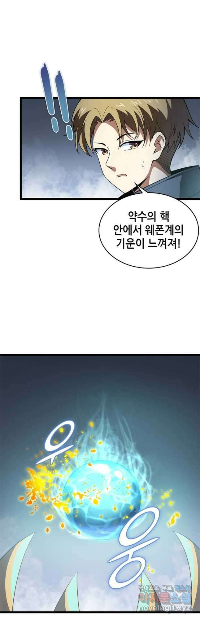 시스템 마스터, 레벨 1부터 시작하다 57화 36