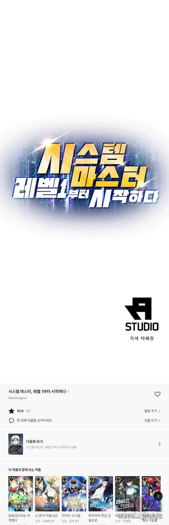 시스템 마스터, 레벨 1부터 시작하다 57화 37