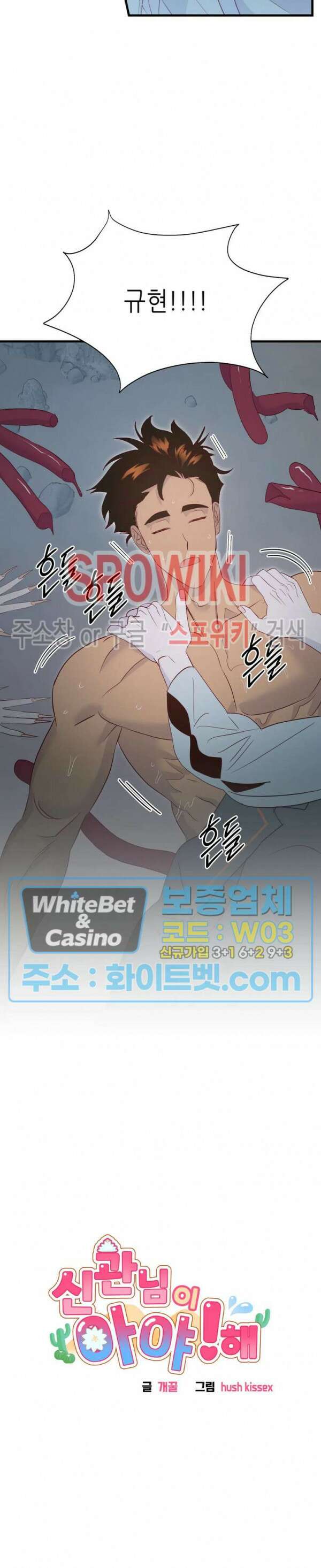 신관님이 아 야!해 50화 2