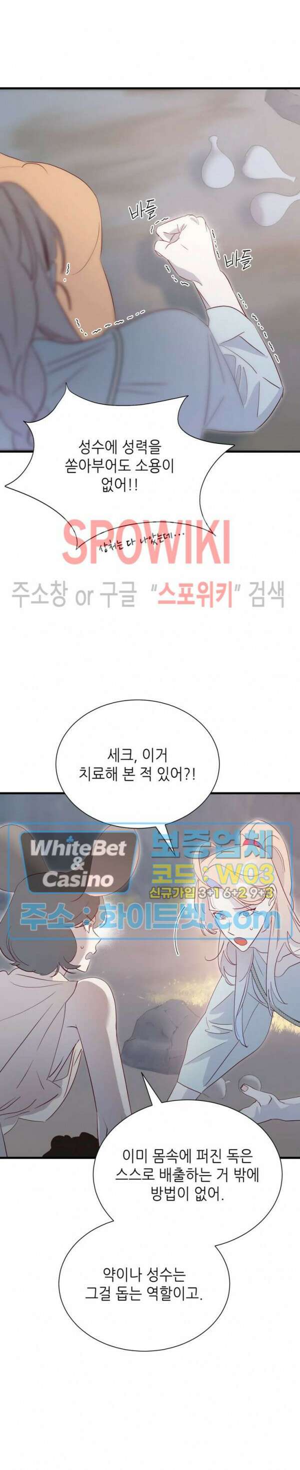 신관님이 아 야!해 50화 4