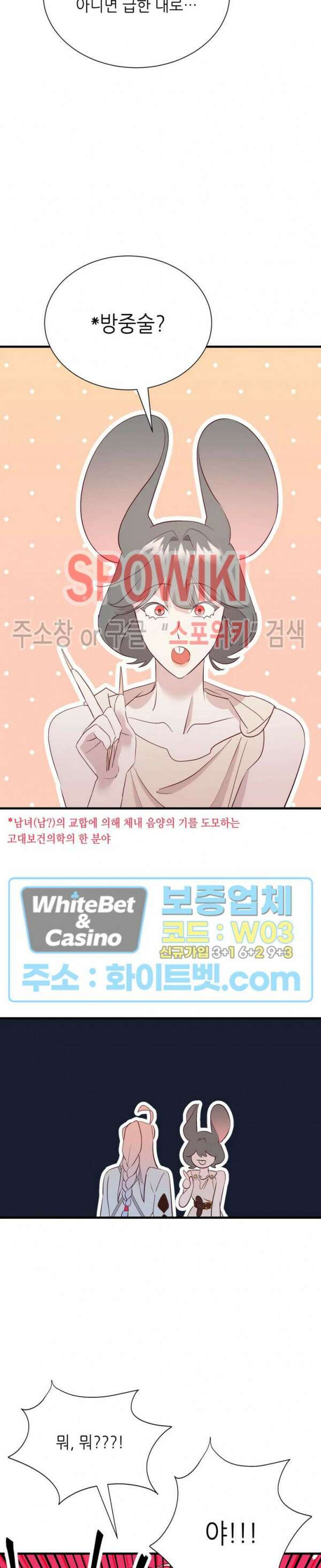 신관님이 아 야!해 50화 6