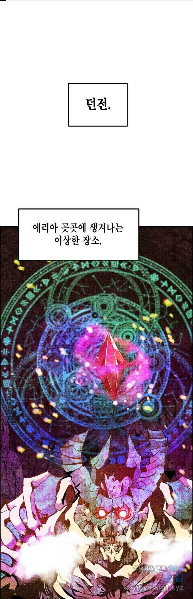 쥐뿔도 없는 회귀 56화 1