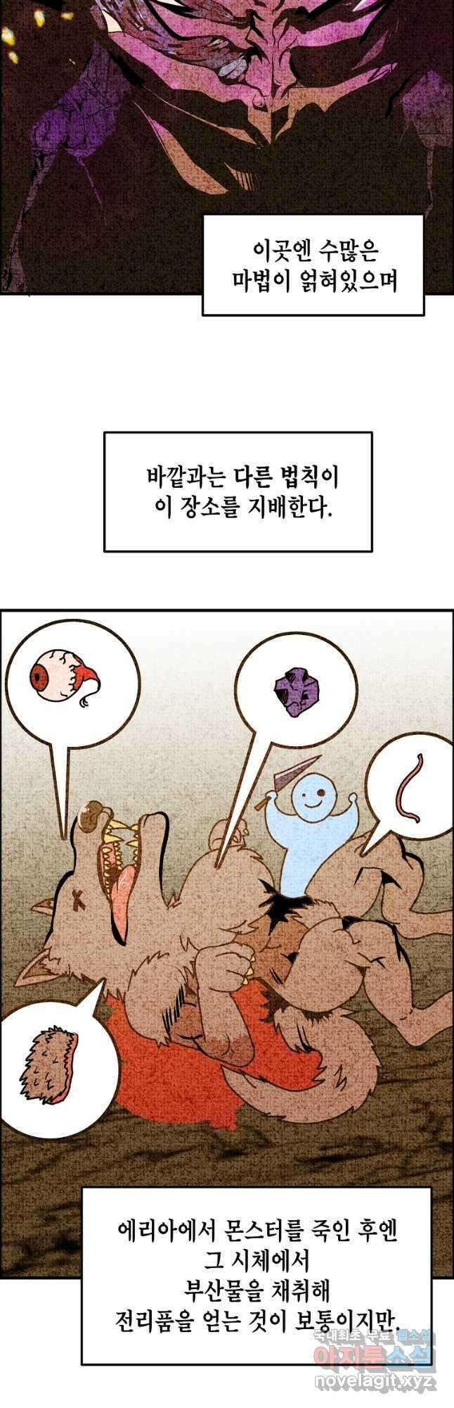 쥐뿔도 없는 회귀 56화 2