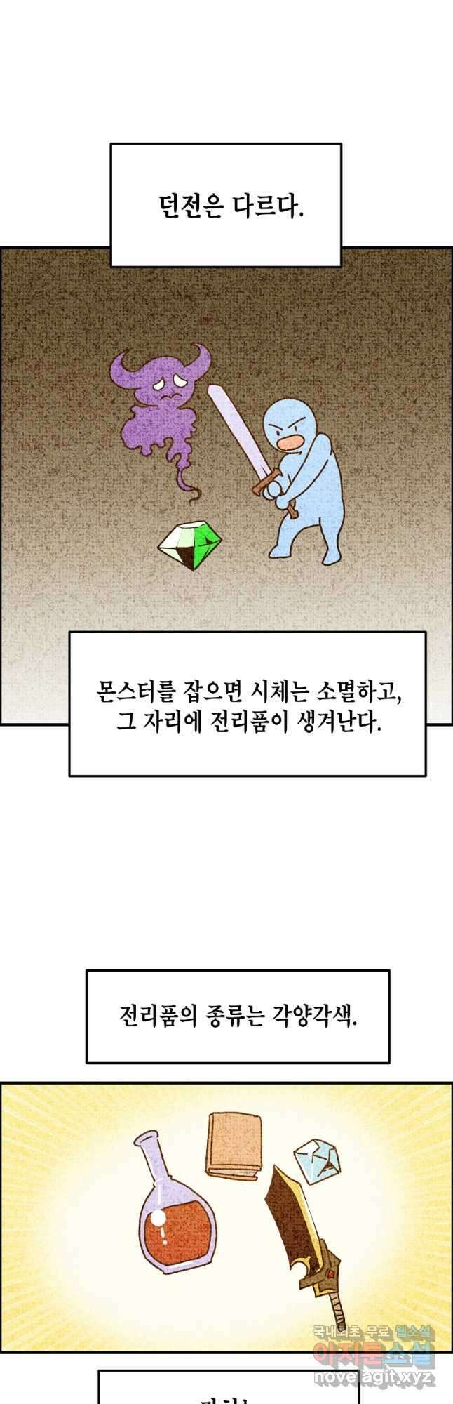쥐뿔도 없는 회귀 56화 3