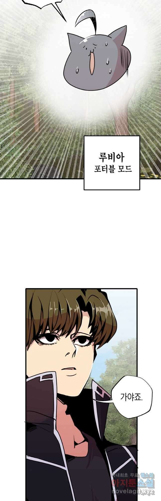 쥐뿔도 없는 회귀 56화 6