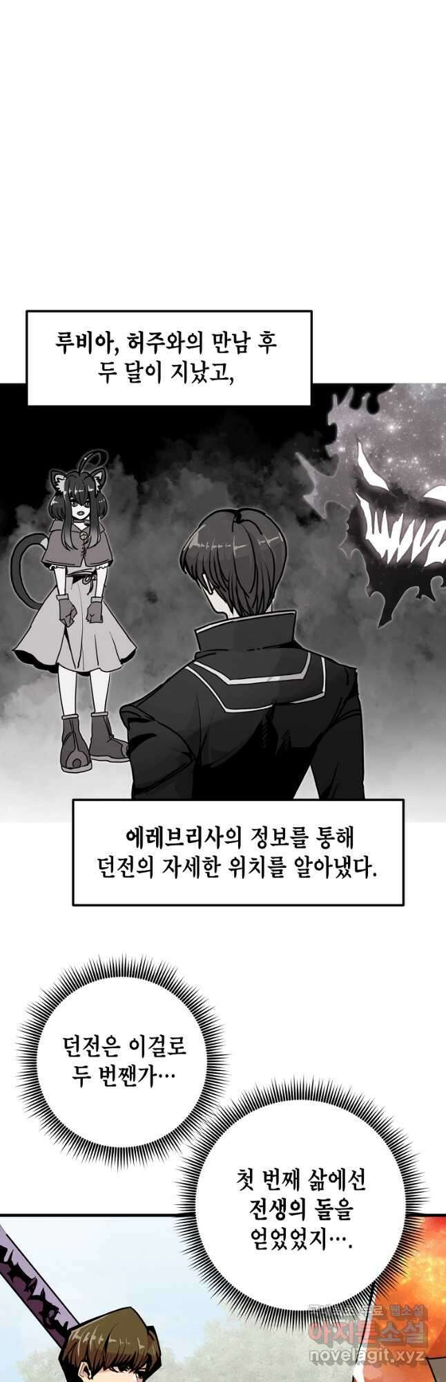 쥐뿔도 없는 회귀 56화 8