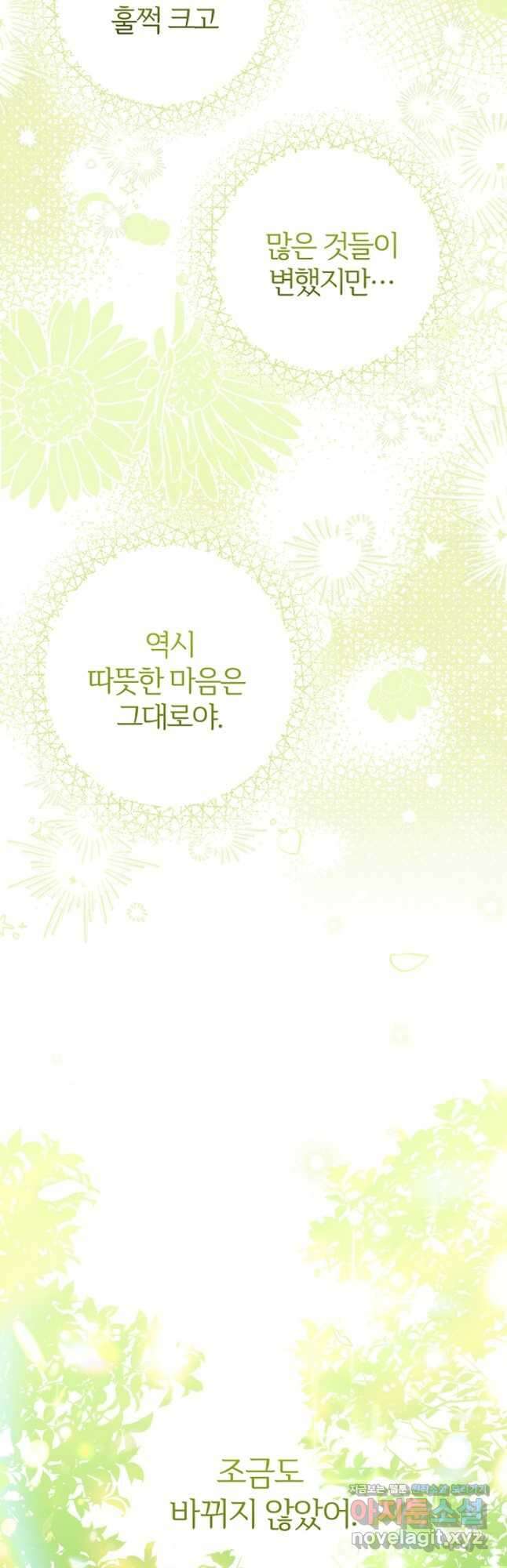 괴물 황태자의 아내가 되었습니다 76화 3