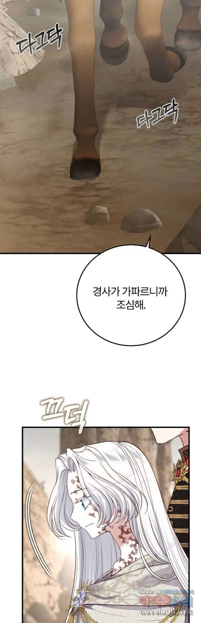 괴물 황태자의 아내가 되었습니다 76화 6