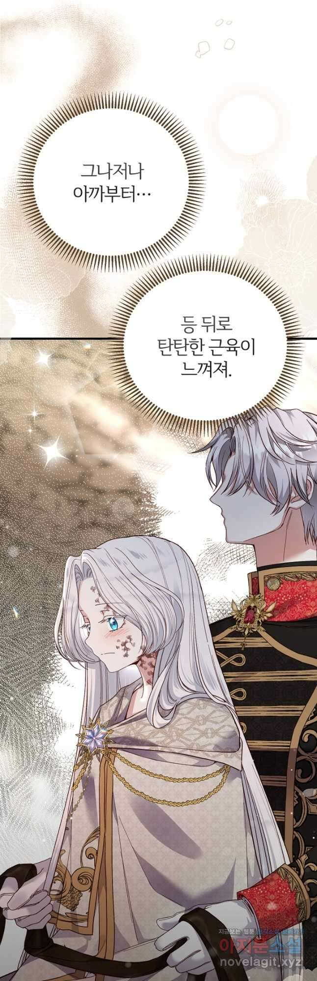괴물 황태자의 아내가 되었습니다 76화 8